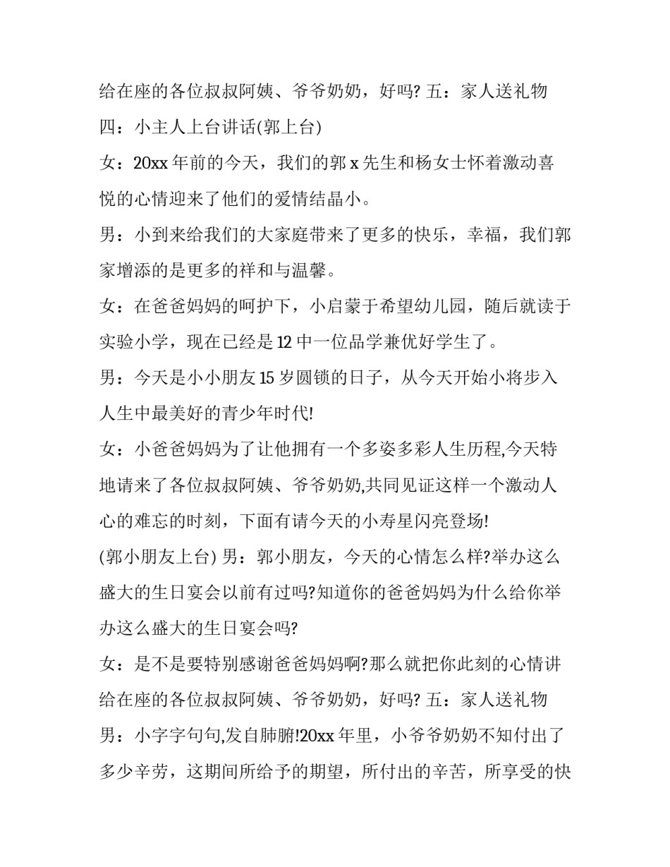 生日庆典台词简短 生日会节目主持台词(11篇)_第3页