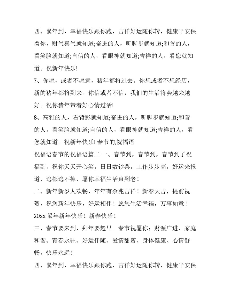 最新春节的,祝福语 祝福语春节的祝福语(三篇)_第3页