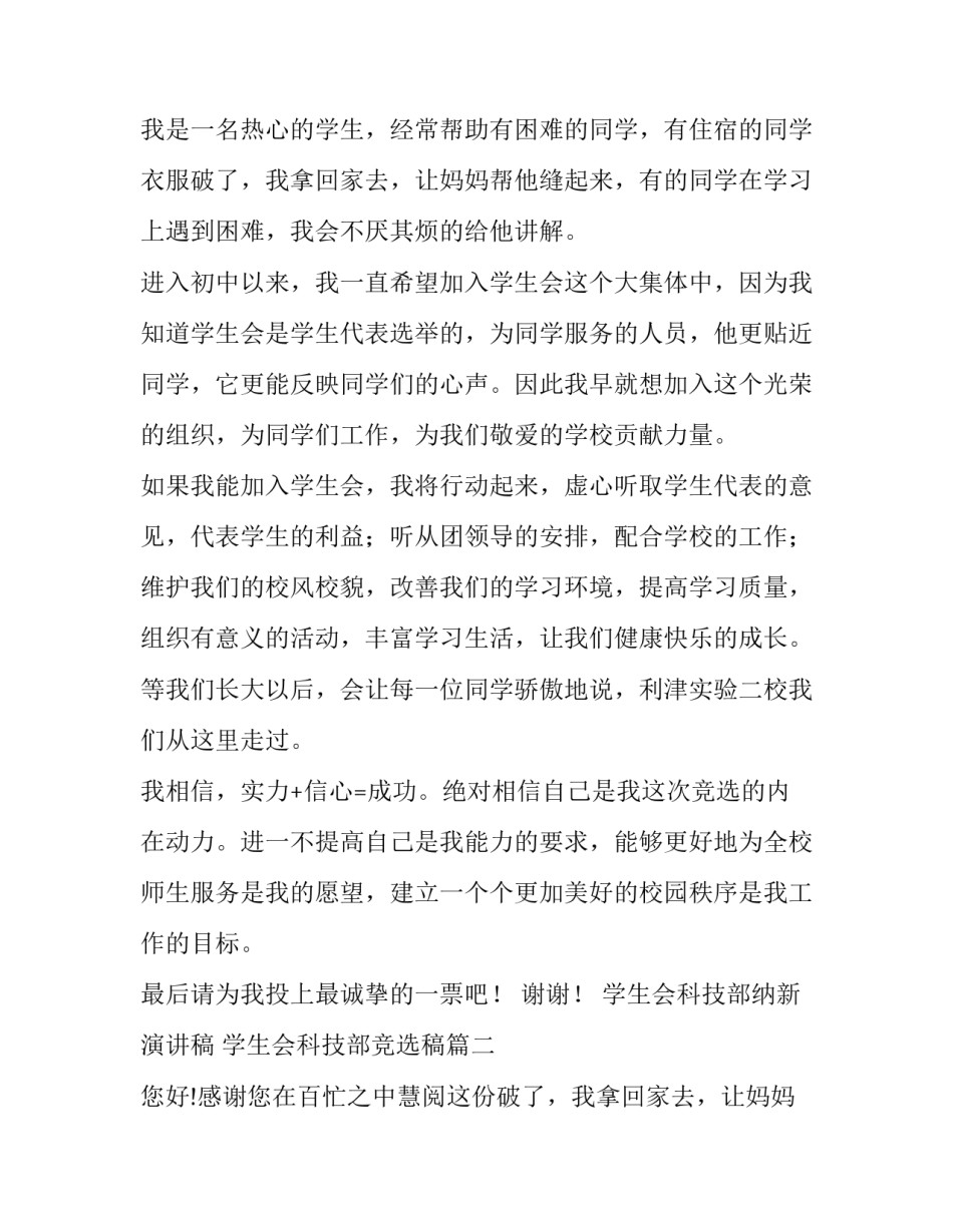 2023年学生会科技部纳新演讲稿 学生会科技部竞选稿(3篇)_第2页