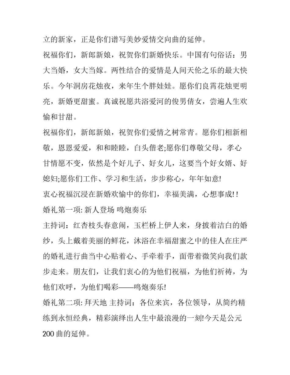 最新男方结婚主持词(十四篇)_第2页