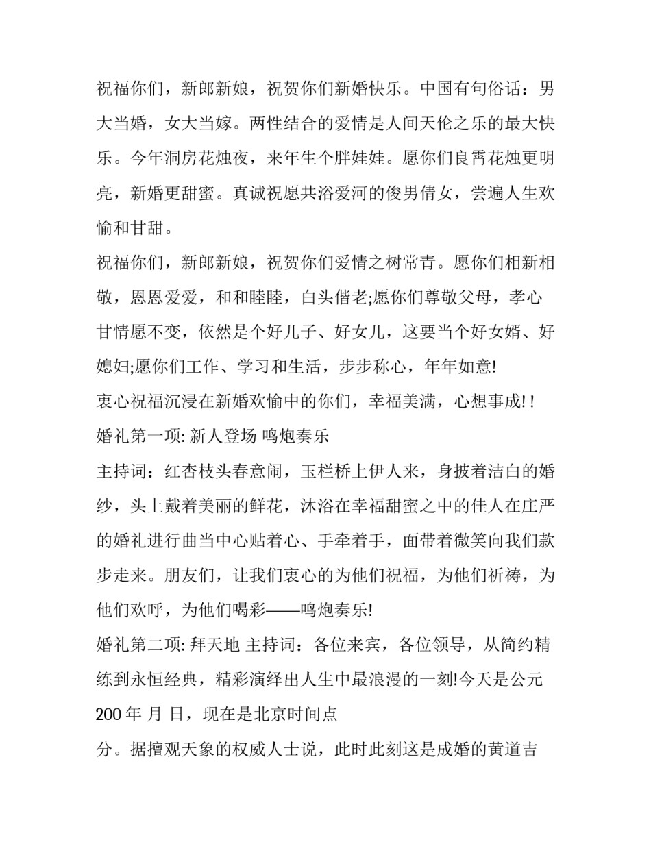最新男方结婚主持词(十四篇)_第3页