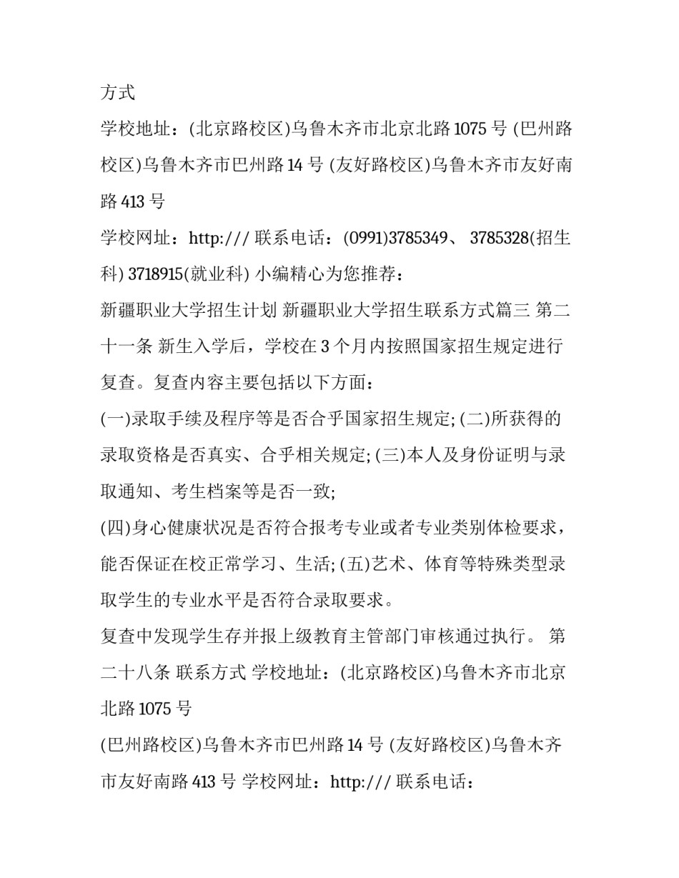 2023年新疆职业大学招生计划 新疆职业大学招生联系方式(四篇)_第2页