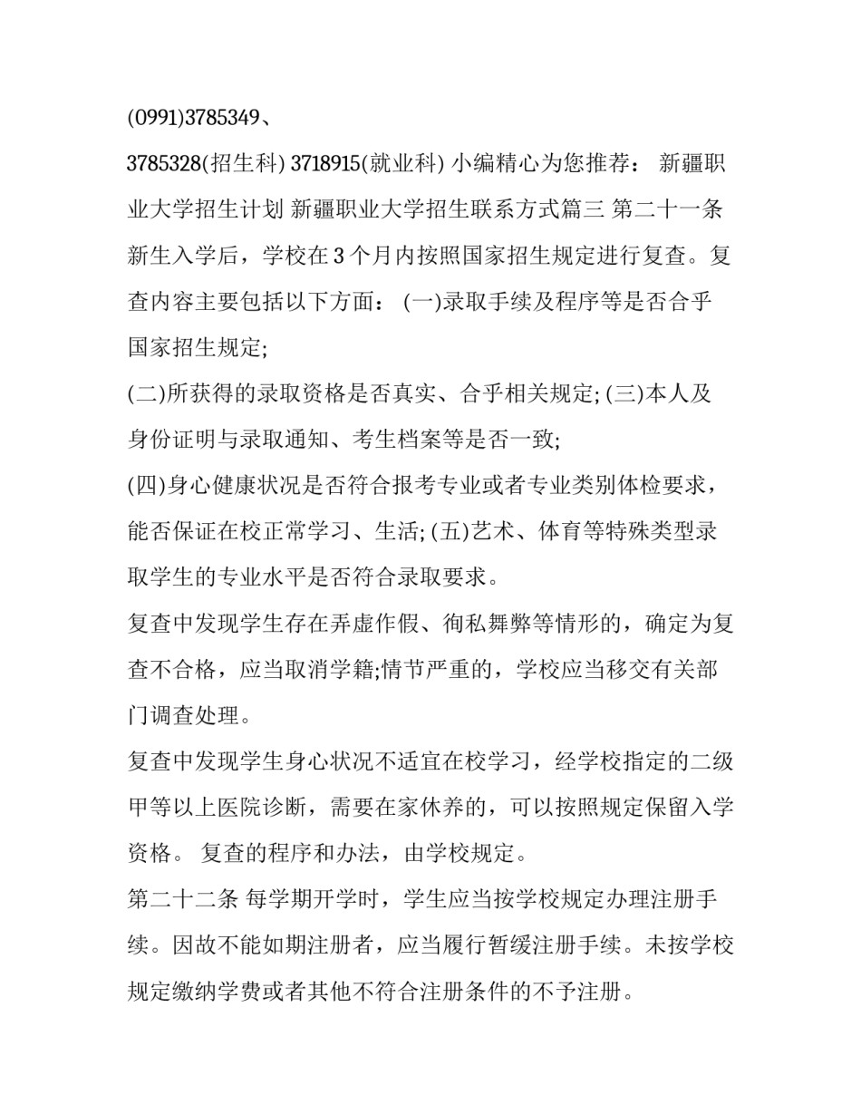 2023年新疆职业大学招生计划 新疆职业大学招生联系方式(四篇)_第3页