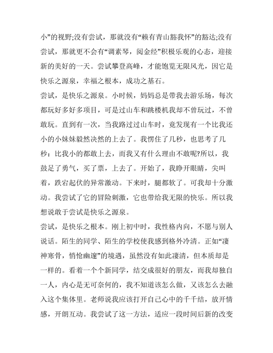 2017年高考作文题目预测：无限风光在险峰_第2页