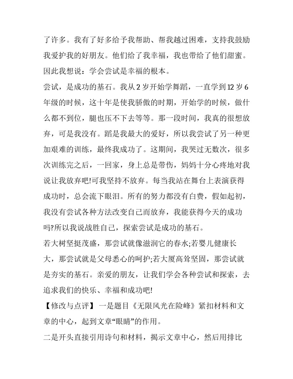 2017年高考作文题目预测：无限风光在险峰_第3页
