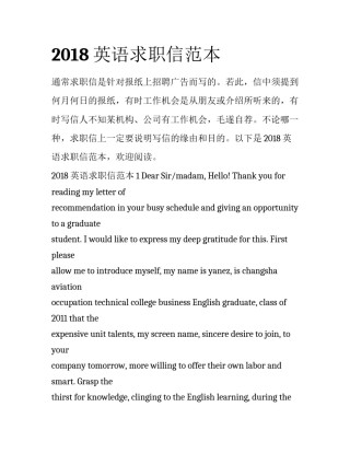 2018英语求职信范本