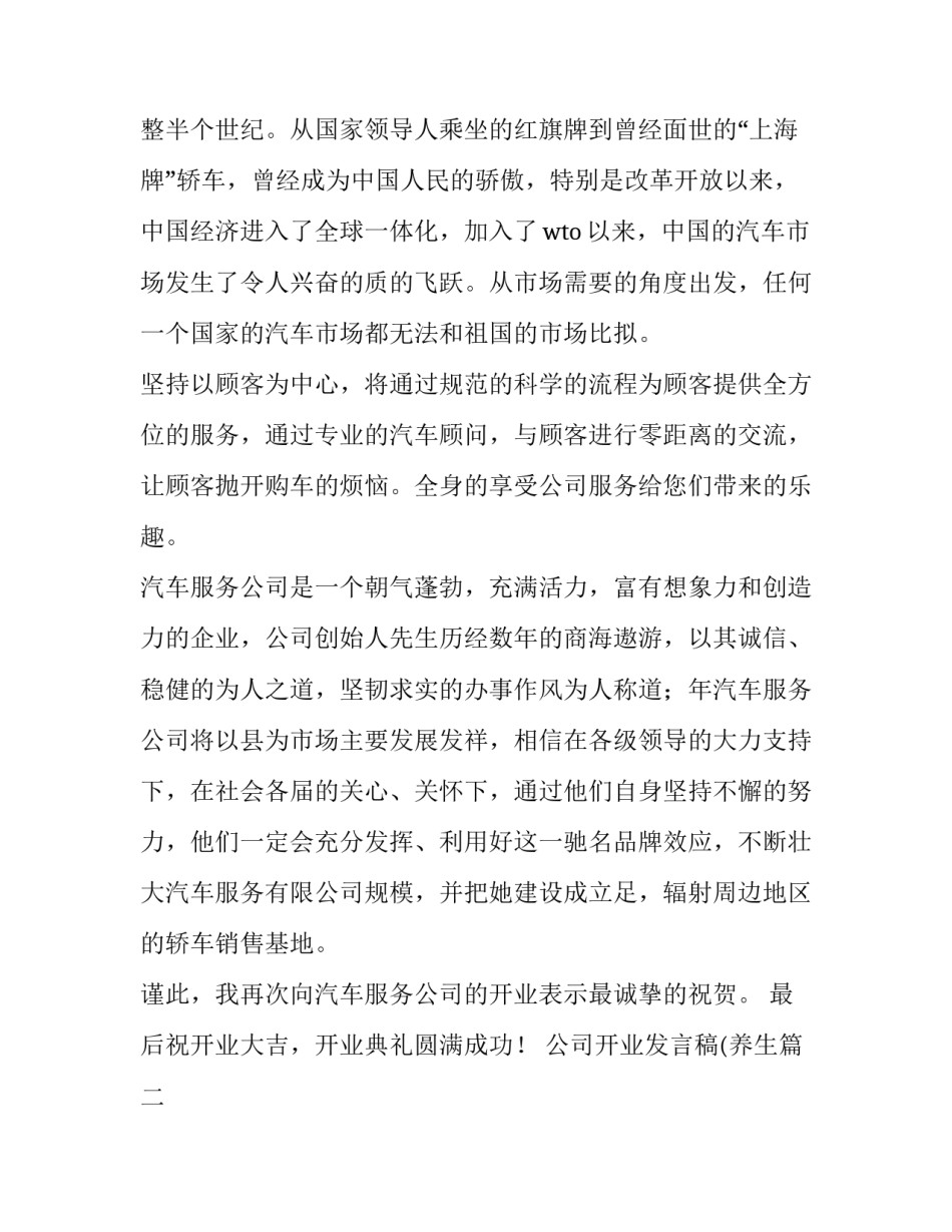 最新公司开业发言稿(养生(11篇)_第2页