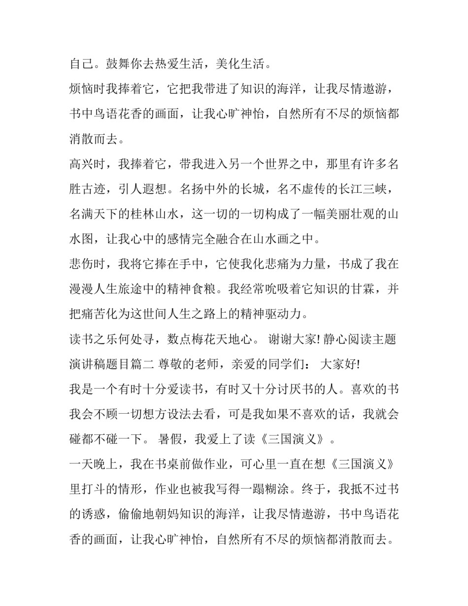 最新静心阅读主题演讲稿题目(5篇)_第2页