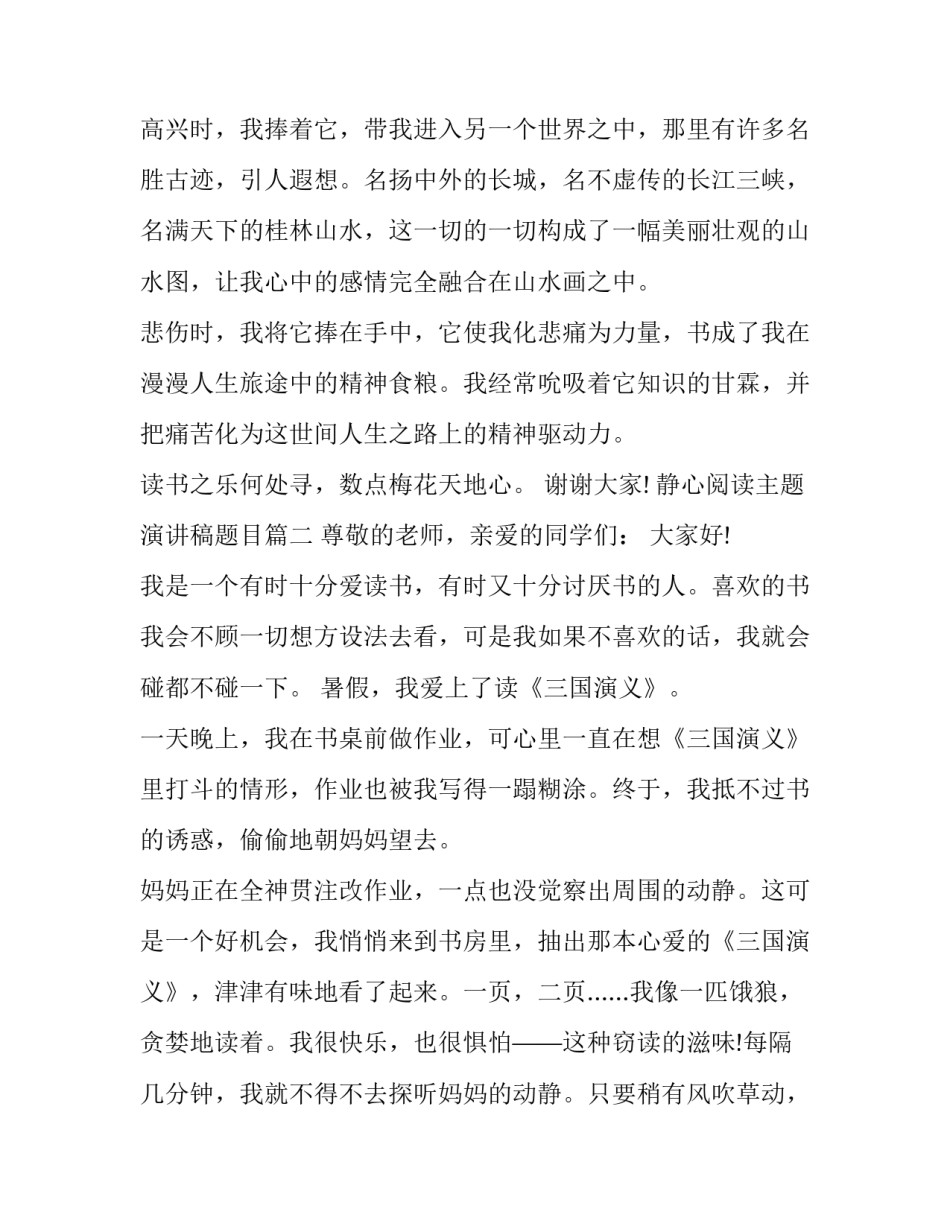 最新静心阅读主题演讲稿题目(5篇)_第3页