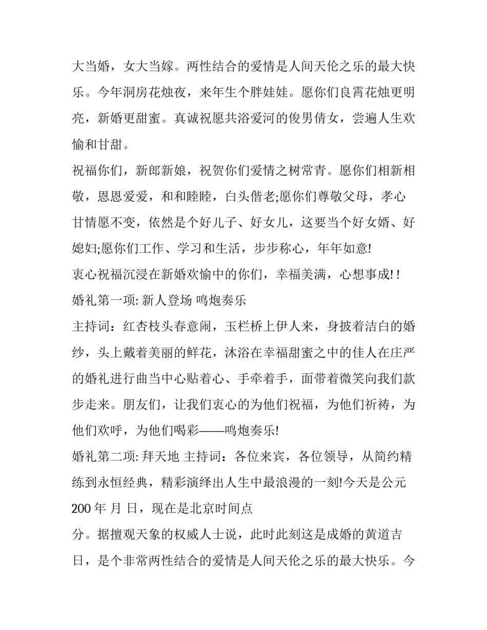 最新最新结婚主持词(十二篇)_第2页