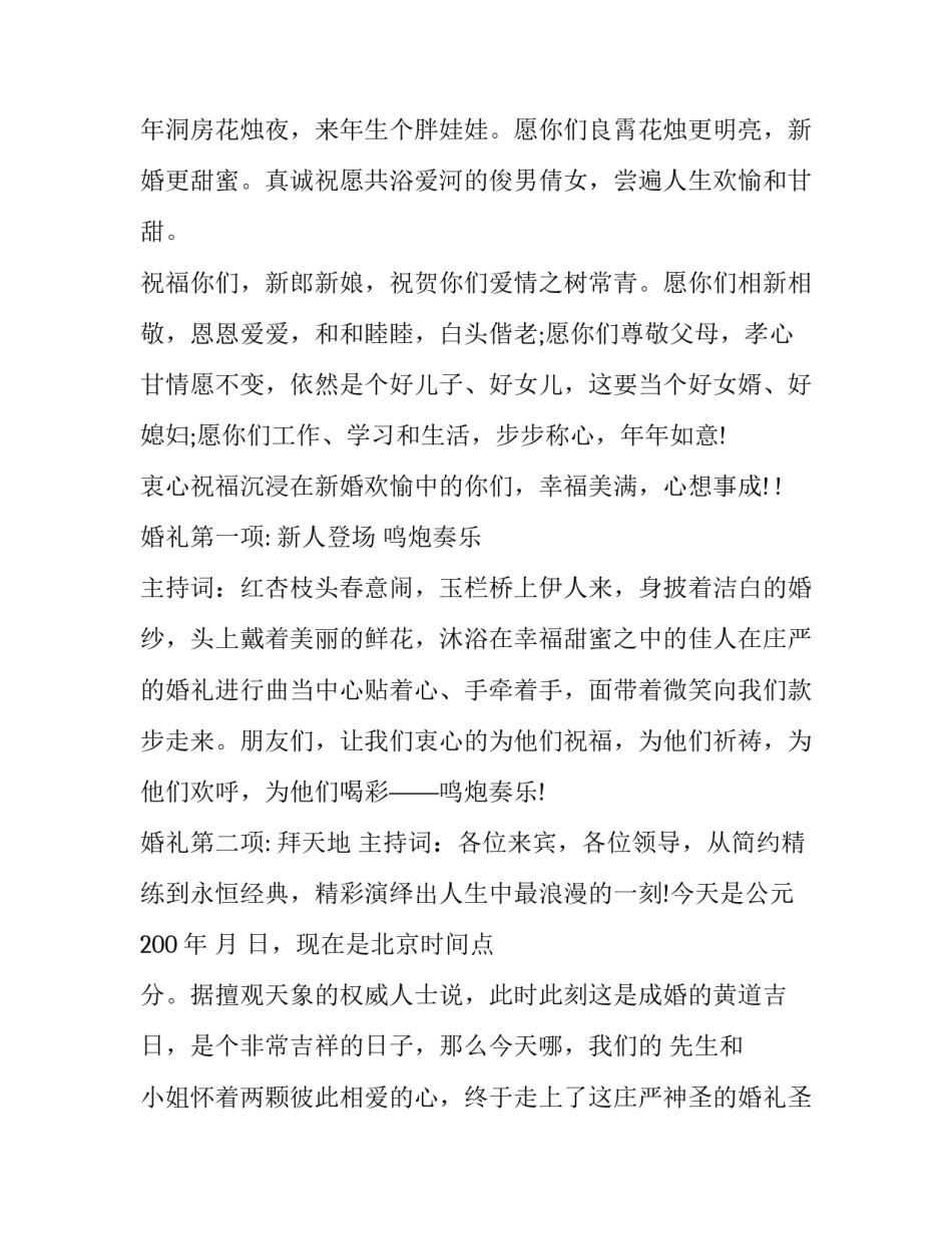 最新最新结婚主持词(十二篇)_第3页