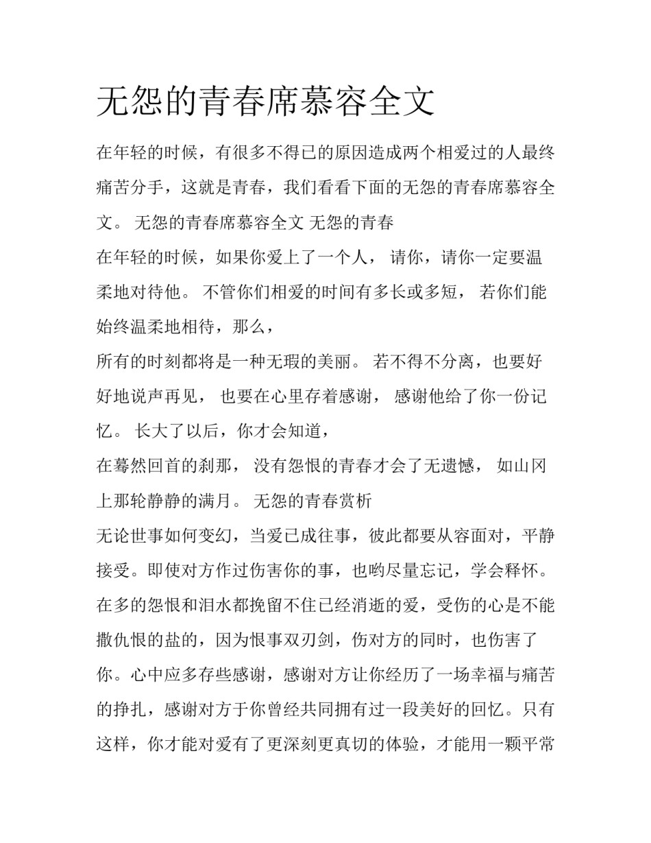无怨的青春席慕容全文_第1页