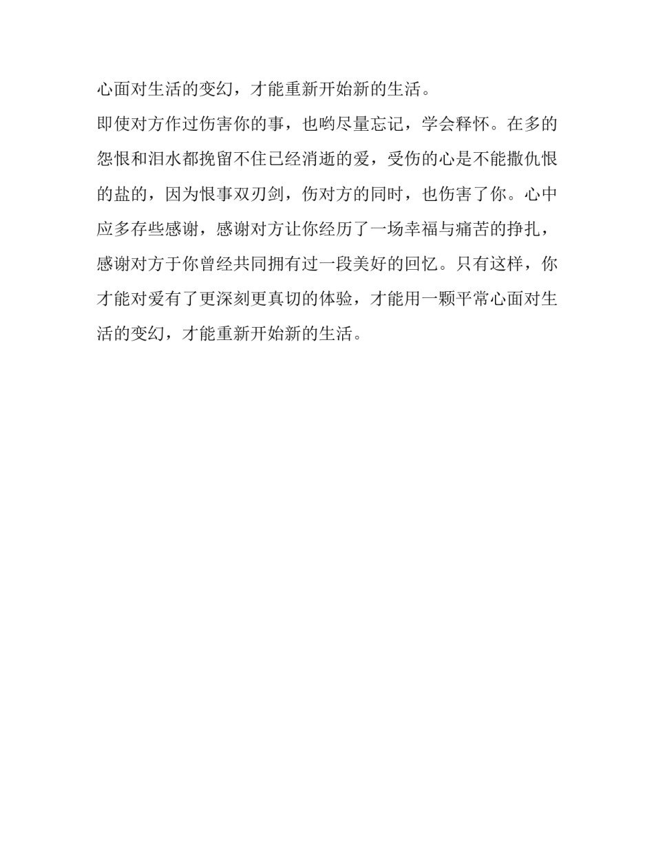 无怨的青春席慕容全文_第2页