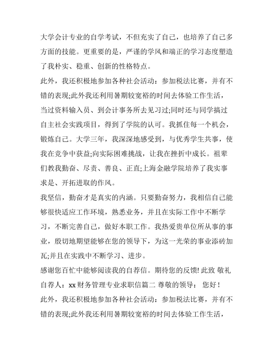 财务管理专业求职信(精选13篇)_第2页