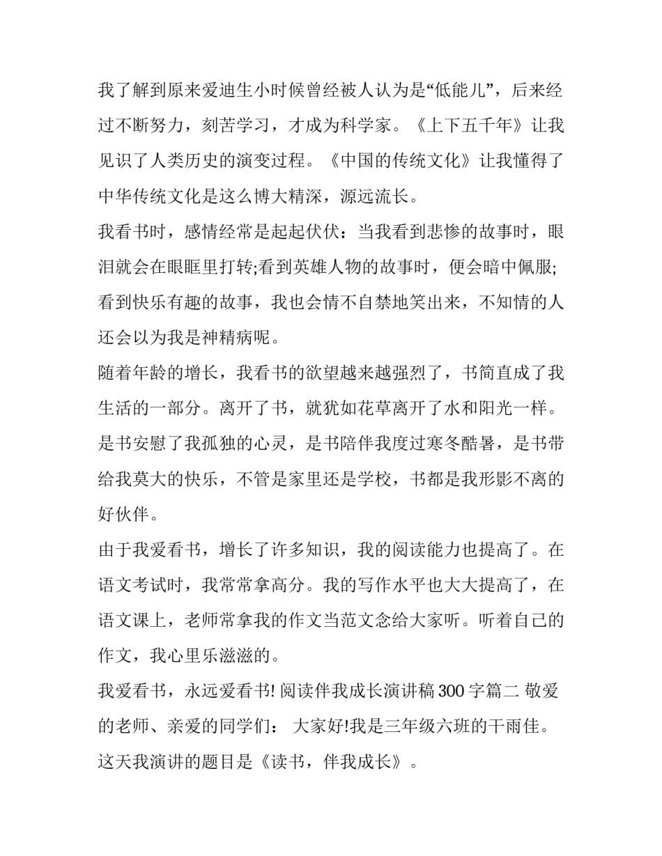 阅读伴我成长演讲稿300字(21篇)_第2页