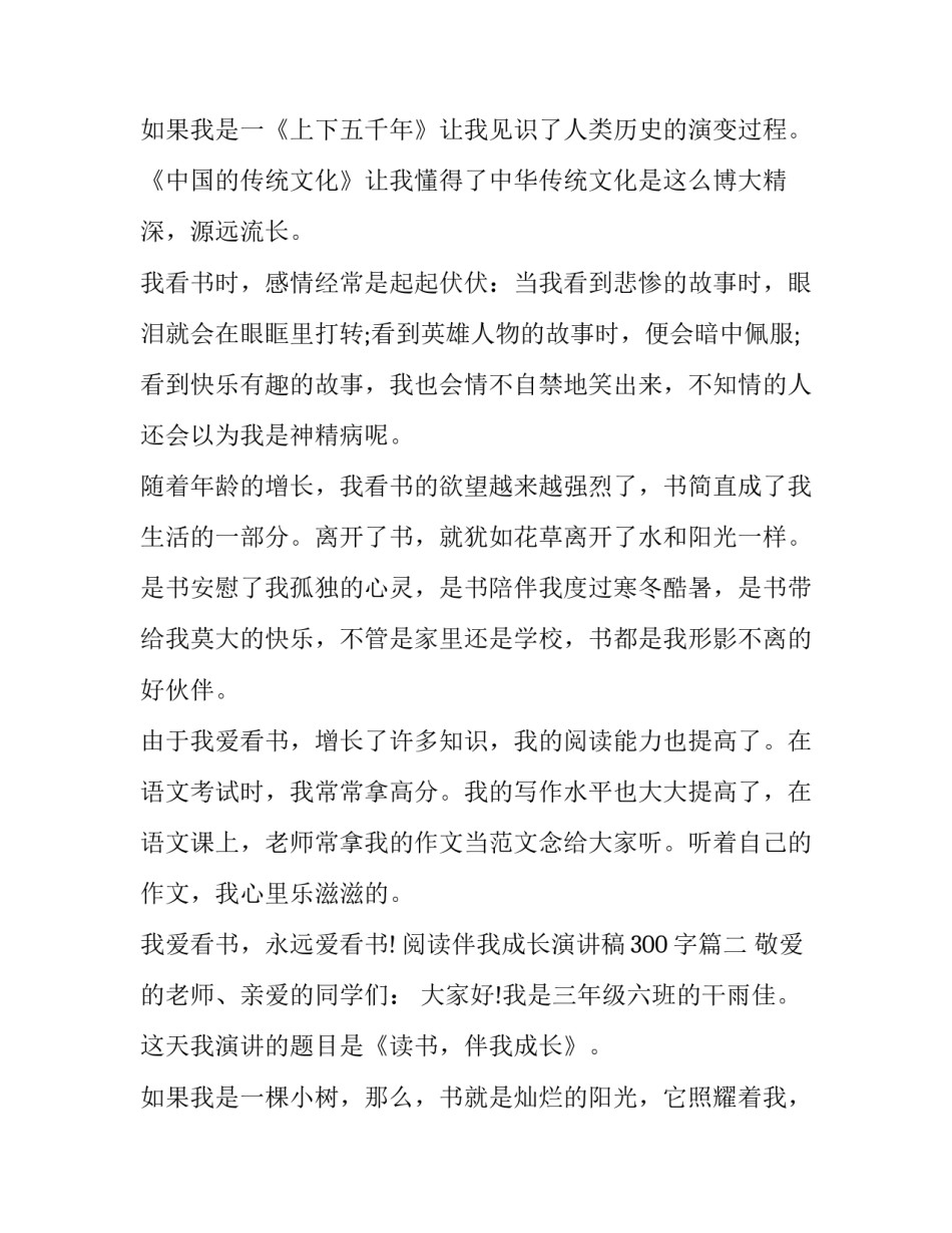 阅读伴我成长演讲稿300字(21篇)_第3页