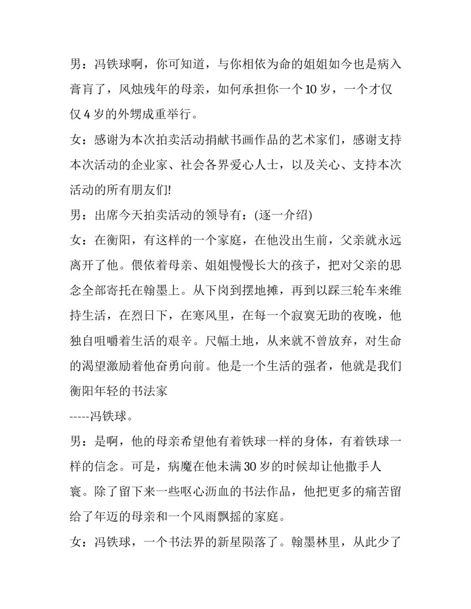 2023年慈善拍卖主持人主持词 慈善拍卖会领导致辞(三篇)_第3页