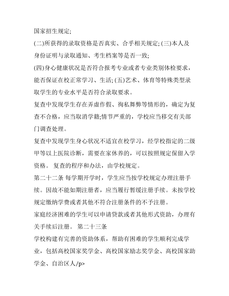 最新新疆职业大学招生章程查询 新疆职业大学招生信息网(4篇)_第2页