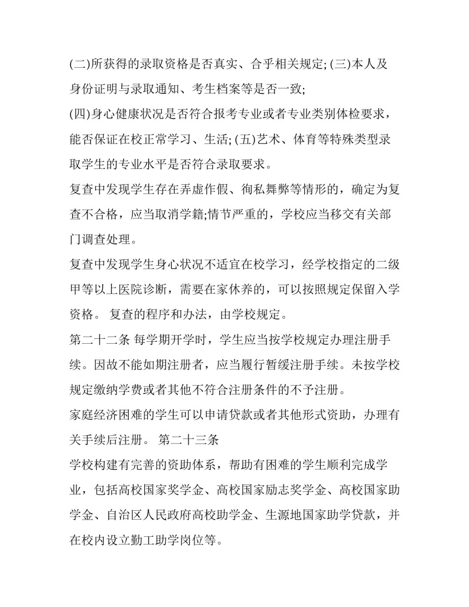 最新新疆职业大学招生章程查询 新疆职业大学招生信息网(4篇)_第3页