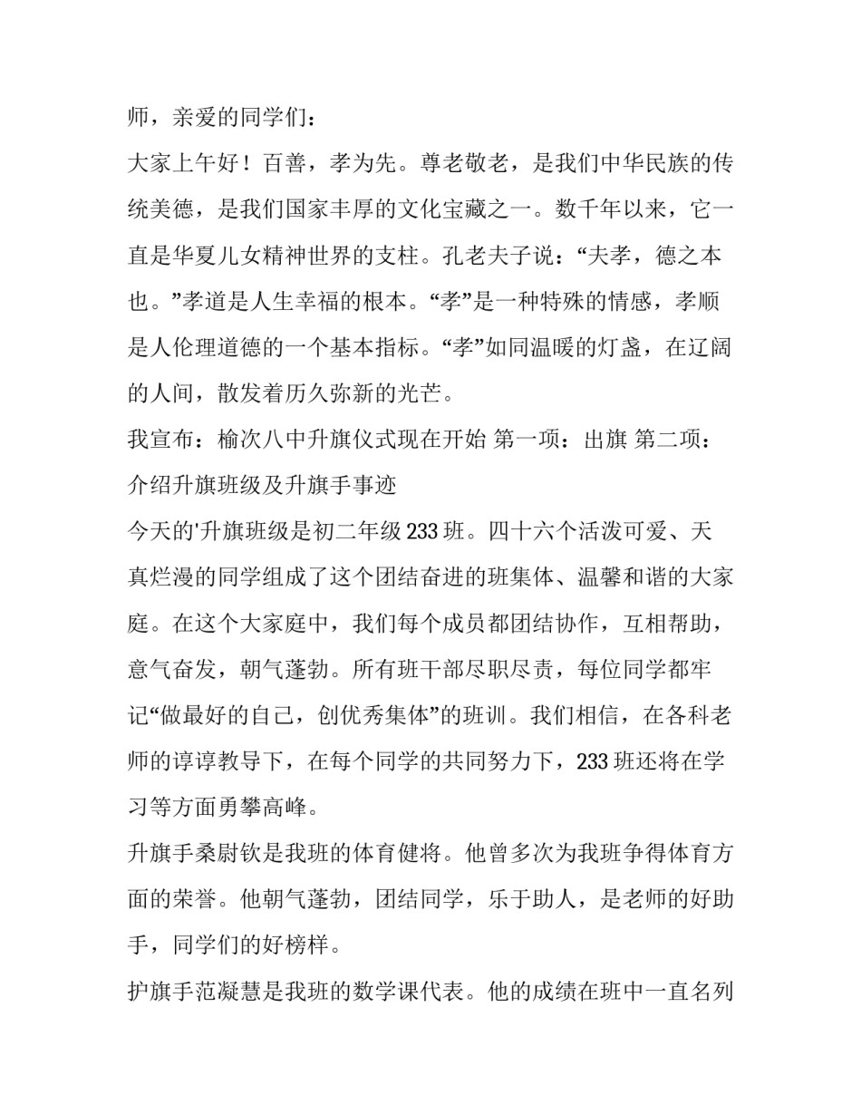 教师节升国旗主持词开场白 国旗下主持开场白(优质8篇)_第3页