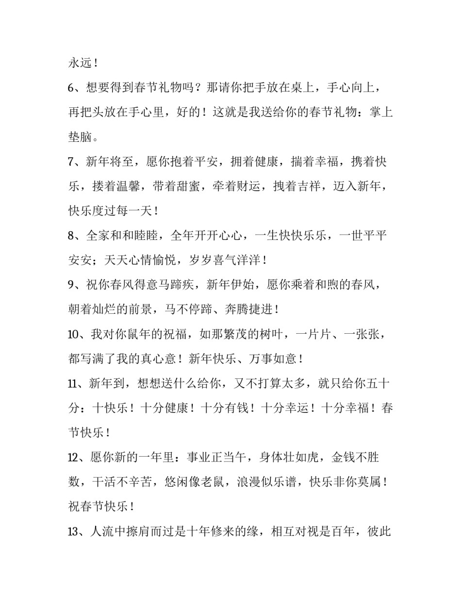 春节的,祝福语 祝福语春节的祝福语(四篇)_第2页