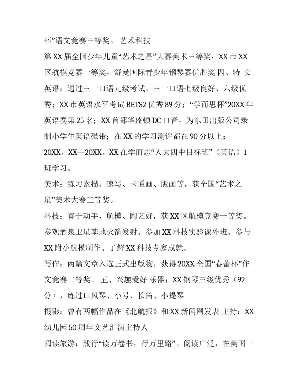 小升初自荐表个人简历_第2页