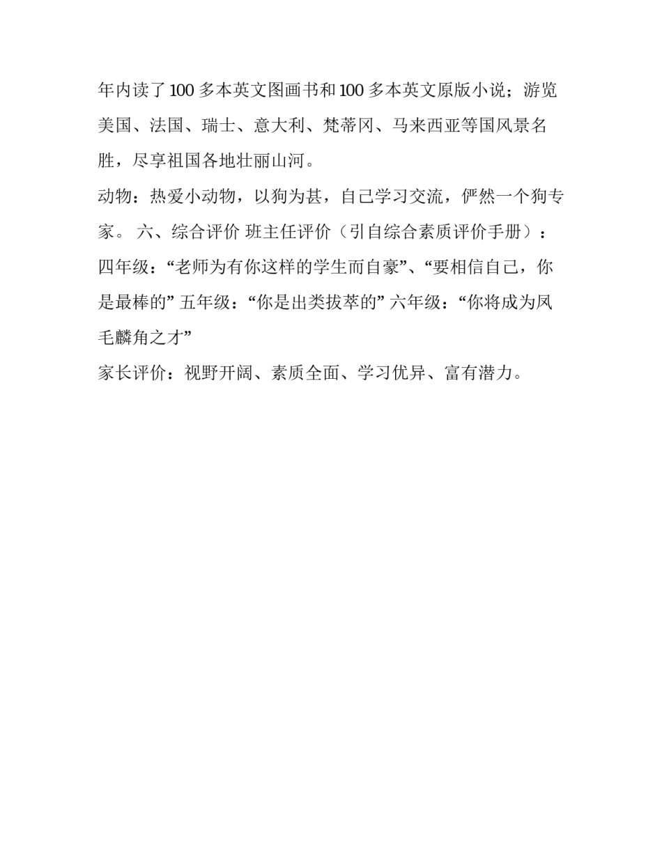 小升初自荐表个人简历_第3页