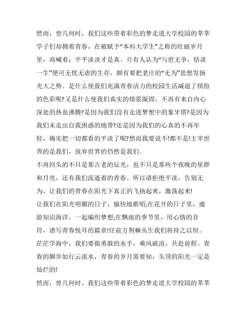 青春主题演讲稿500字(17篇)_第2页