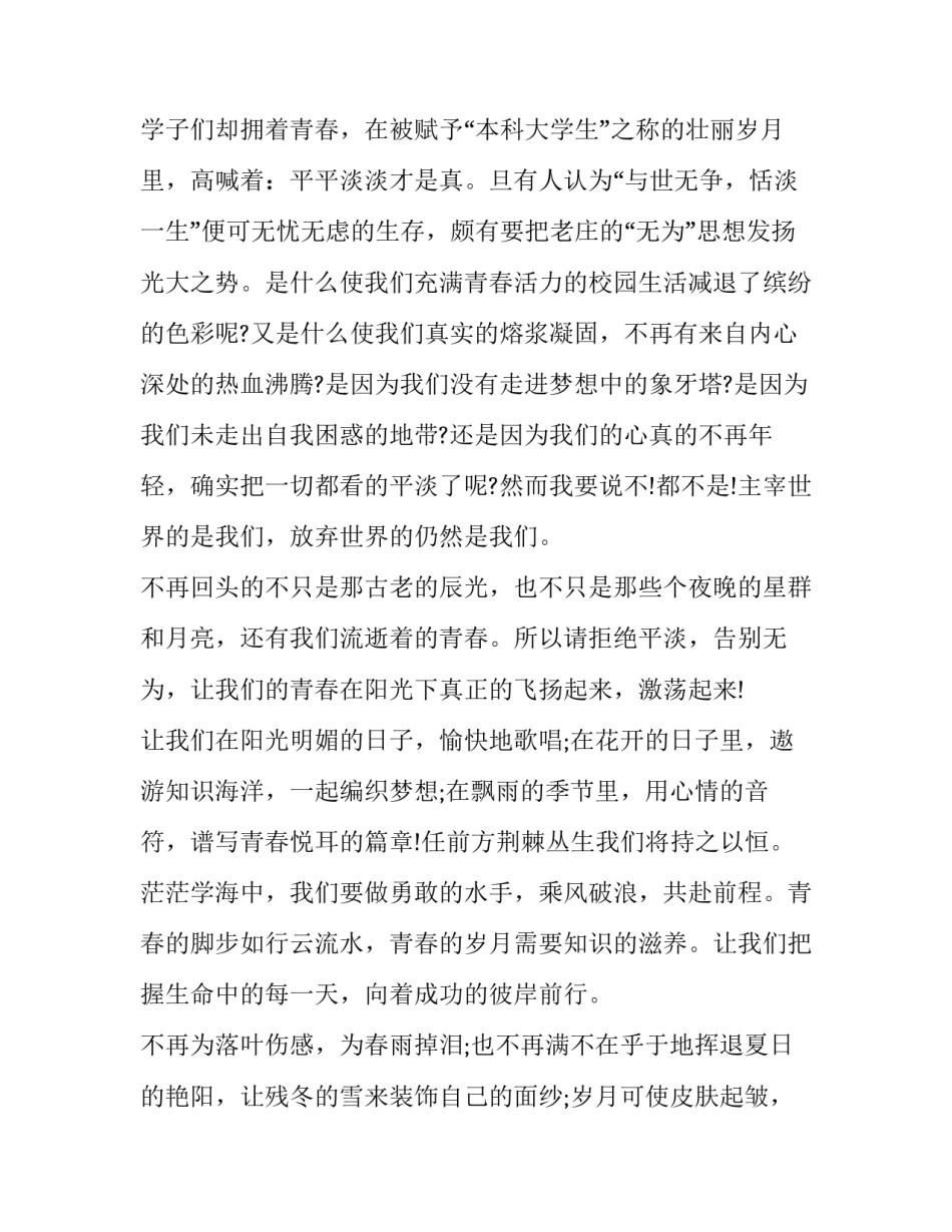 青春主题演讲稿500字(17篇)_第3页