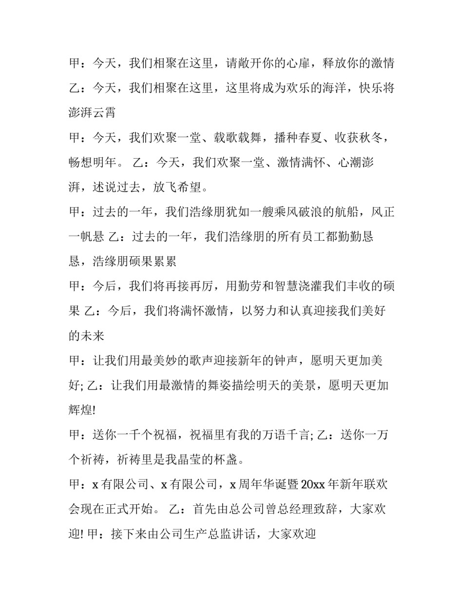 2023年学校团拜会主持人台词 兔年元宵节晚会主持人台词(十五篇)_第2页