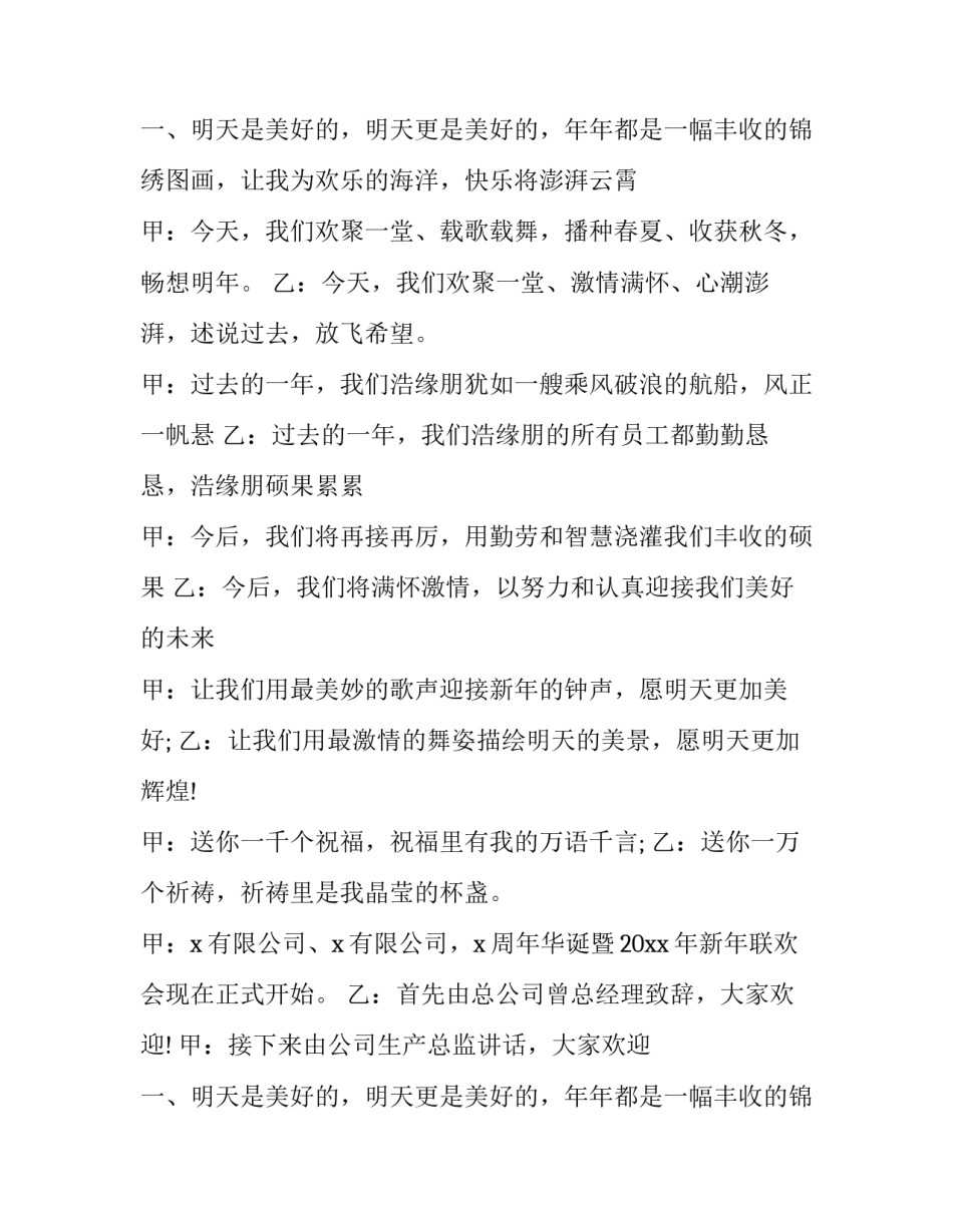2023年学校团拜会主持人台词 兔年元宵节晚会主持人台词(十五篇)_第3页