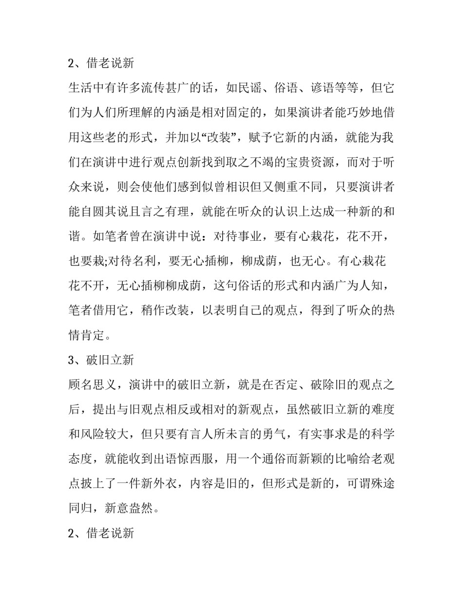 演讲中表达观点的开场白范例_第2页