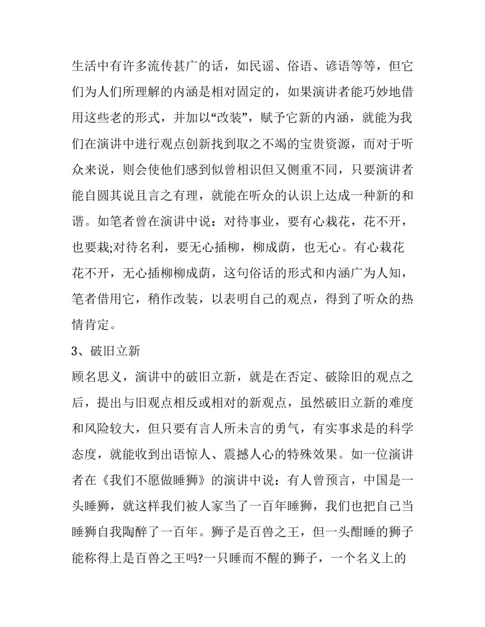 演讲中表达观点的开场白范例_第3页