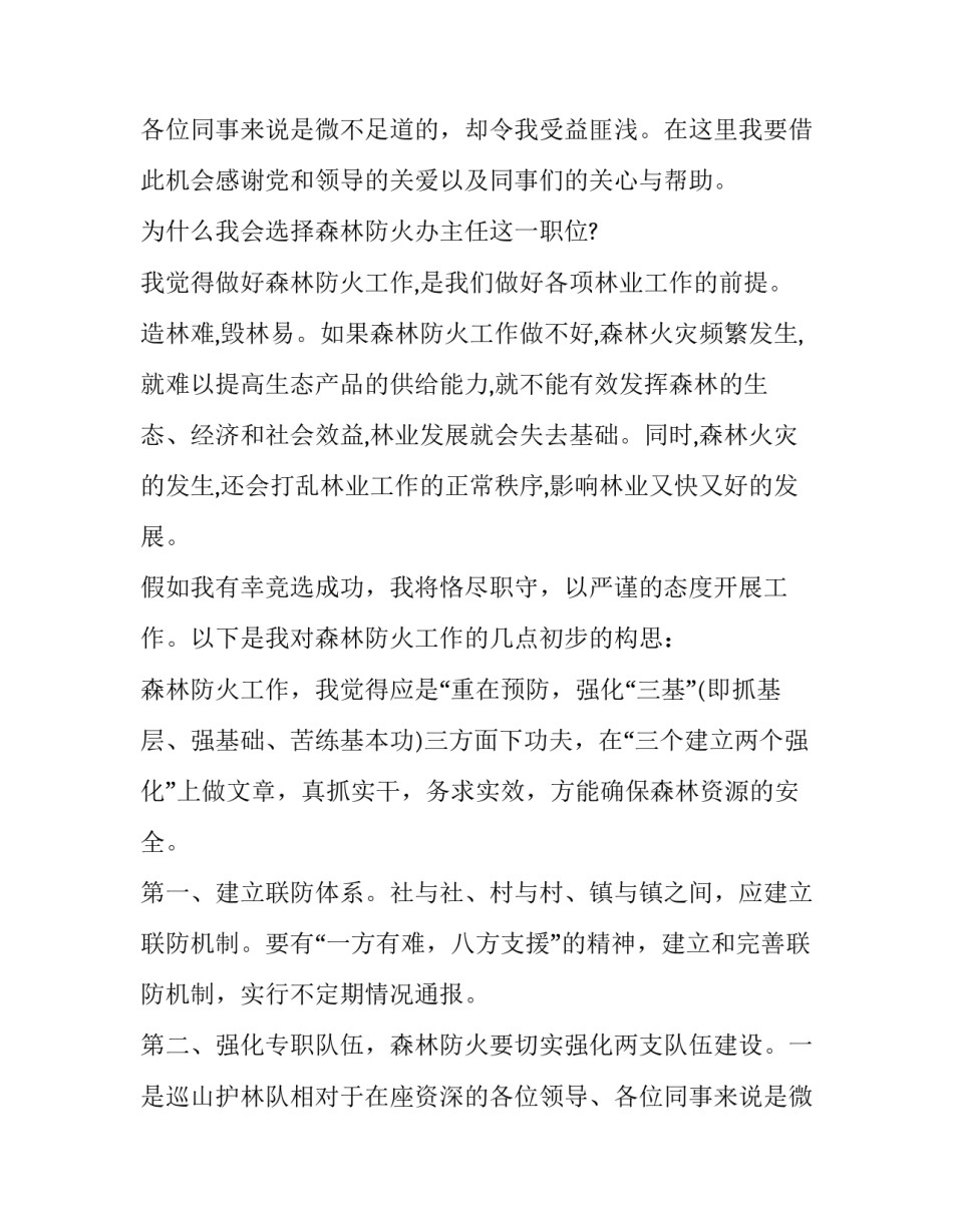 安防主管竞聘演讲稿(21篇)_第2页