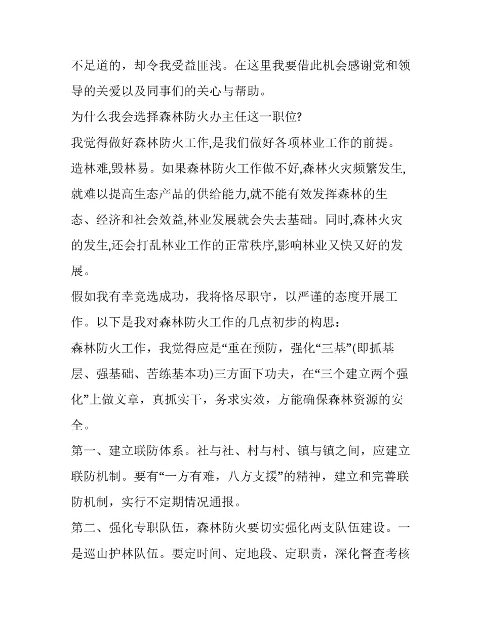 安防主管竞聘演讲稿(21篇)_第3页