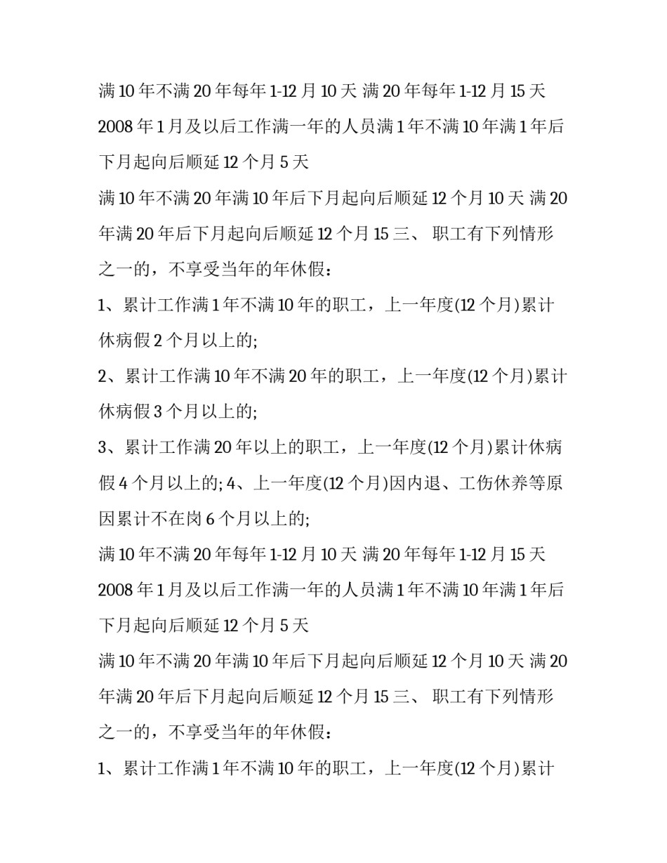 公司带薪年休假通知_第2页