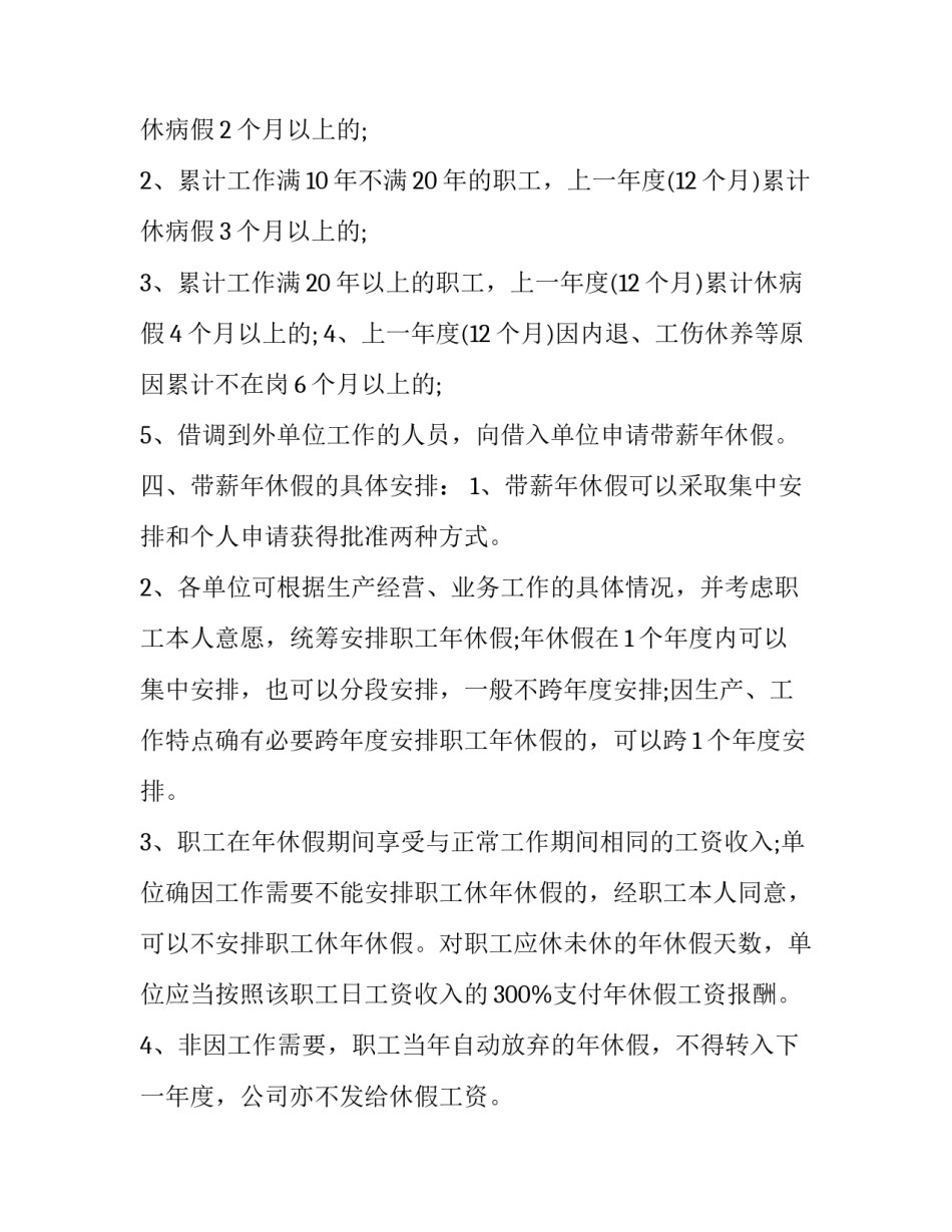 公司带薪年休假通知_第3页