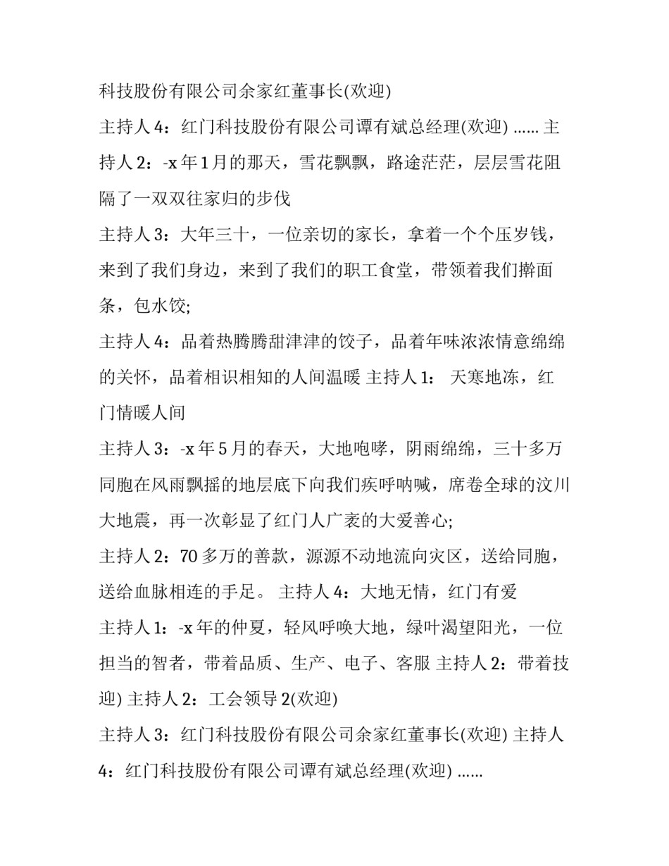 2023年单位新春晚会主持词(十二篇)_第2页