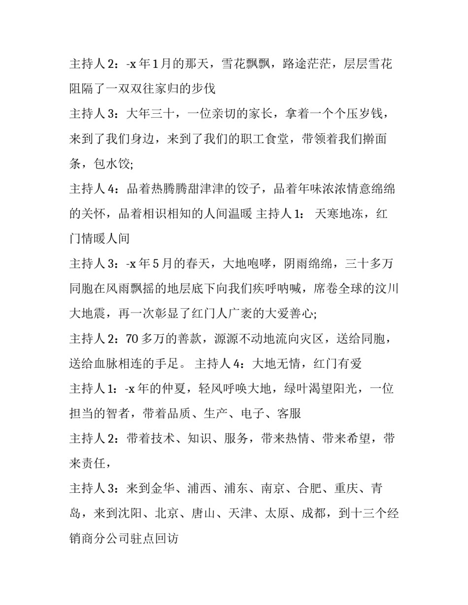 2023年单位新春晚会主持词(十二篇)_第3页