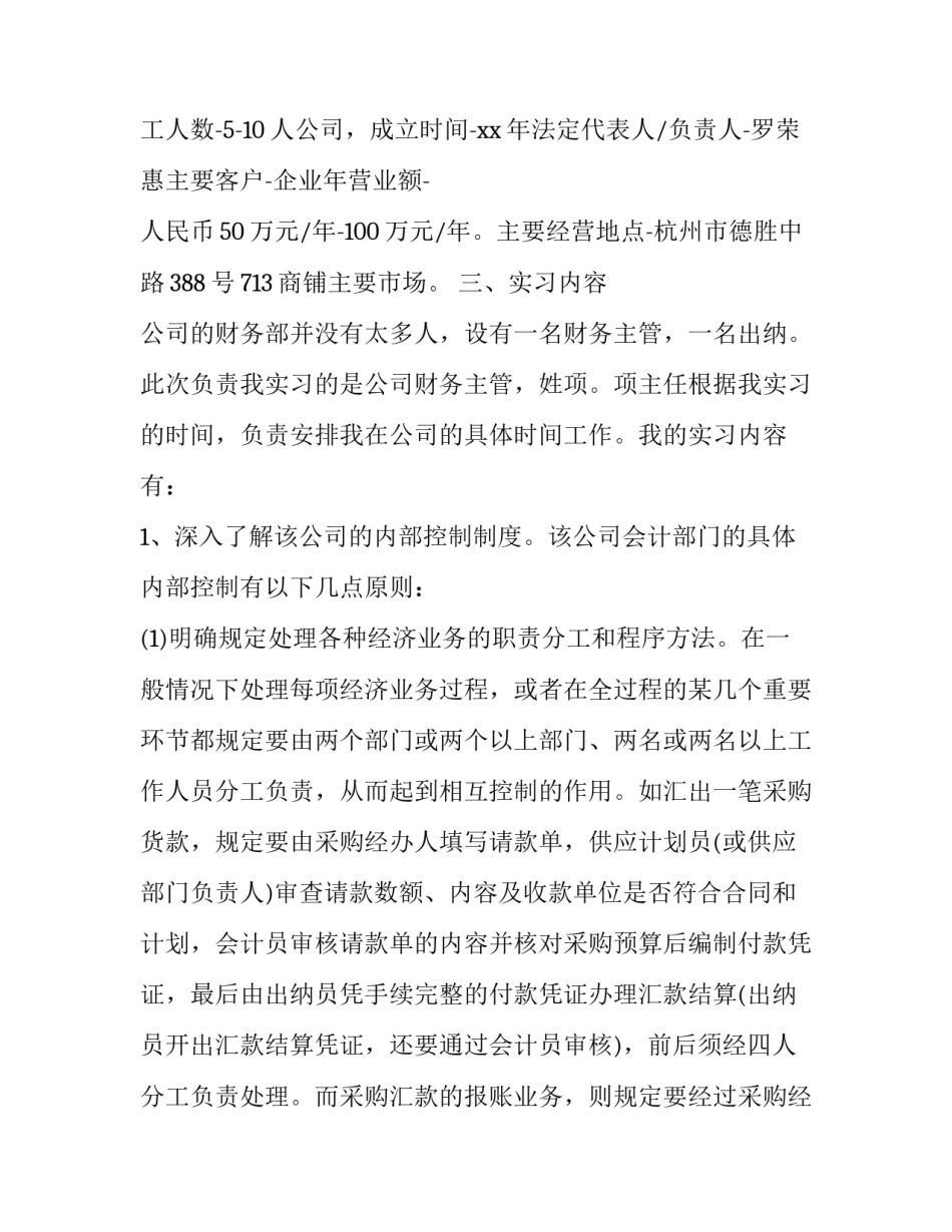 会计公司的实习报告范文_第3页
