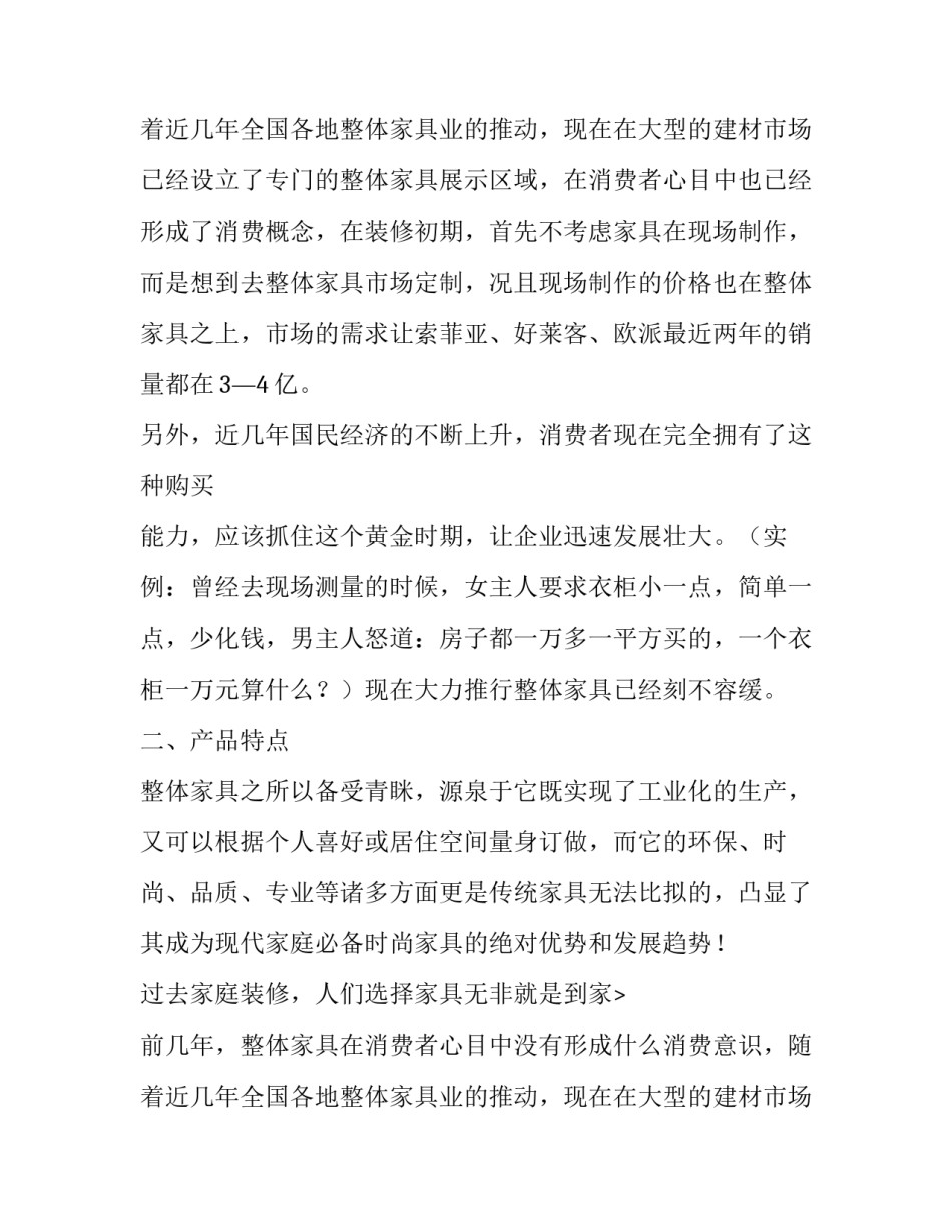 家具行业融资计划书_第2页