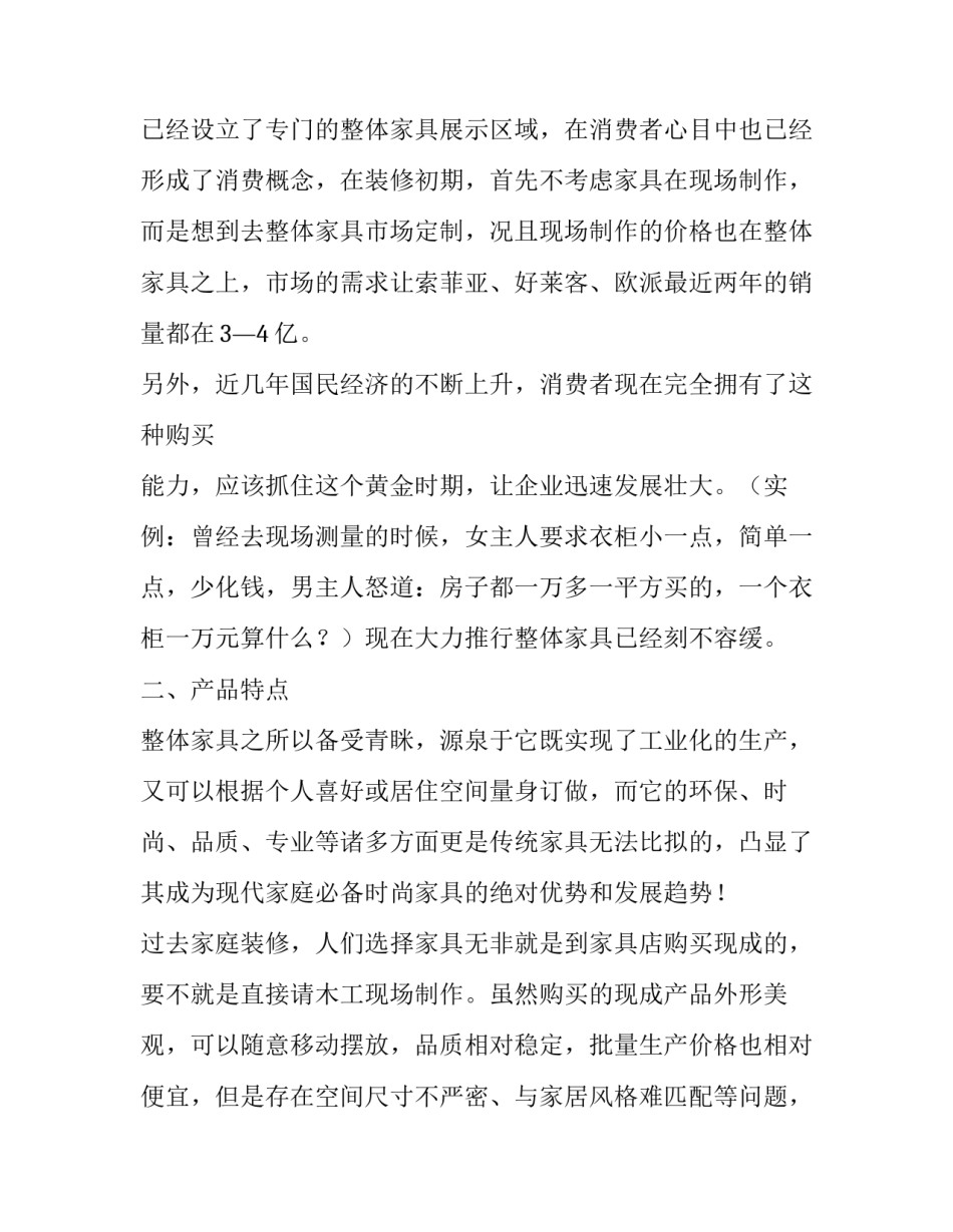 家具行业融资计划书_第3页