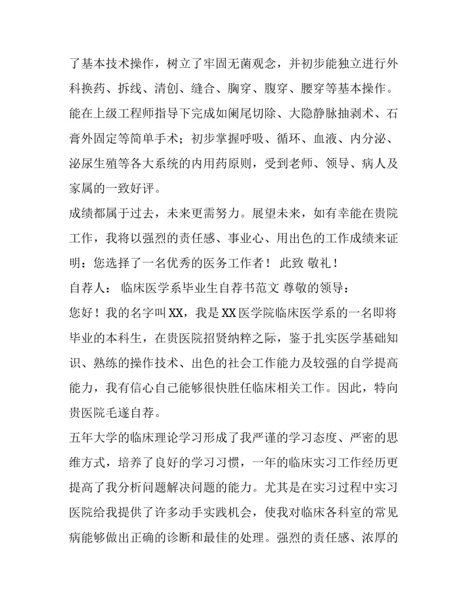 临床医学系毕业生自荐书范文_第3页