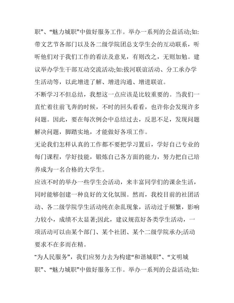 2023年个人计划学生会大一新生 学生会个人计划工作书(4篇)_第2页