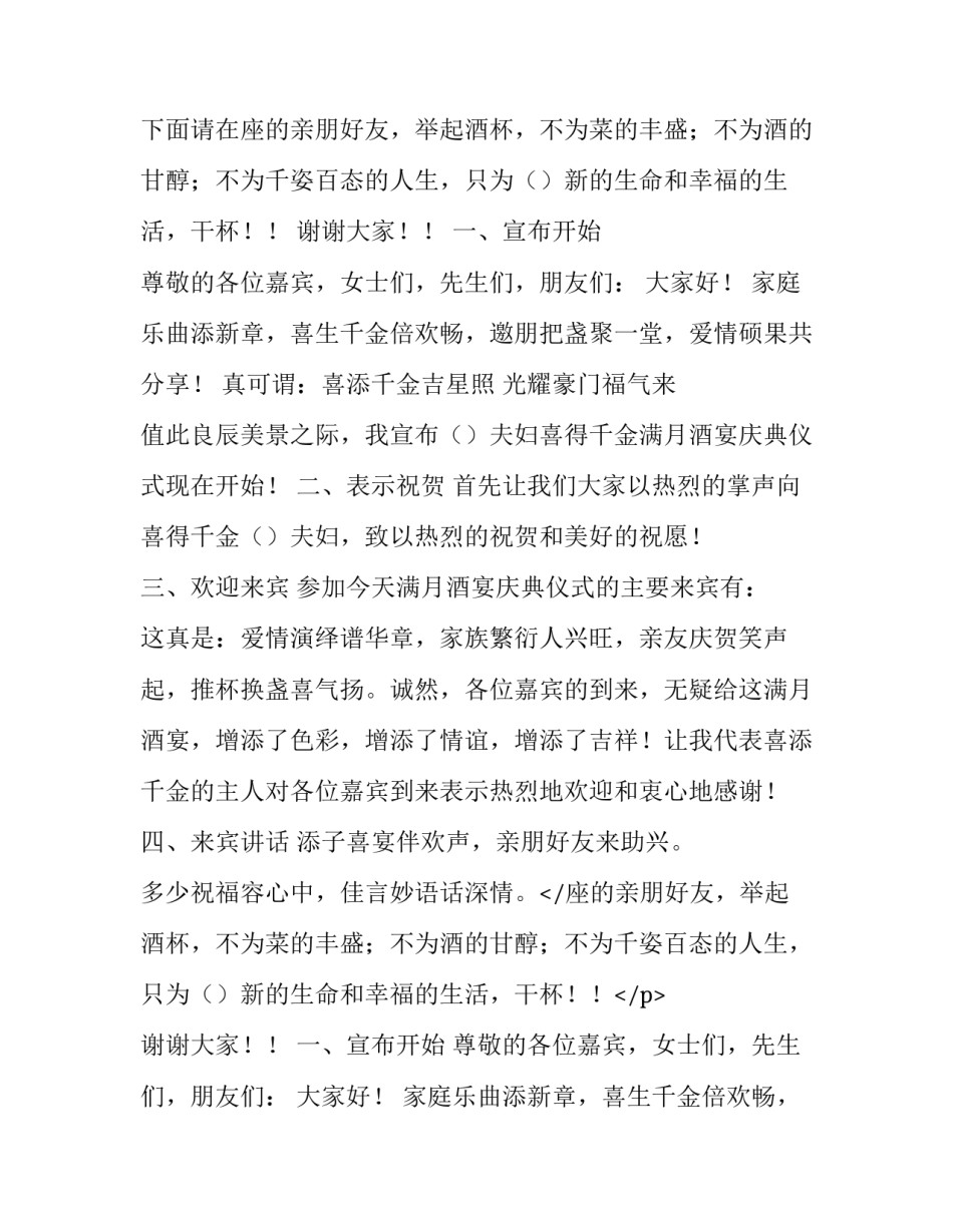 宝宝满月宴主持 宝宝满月酒主持词(实用14篇)_第2页