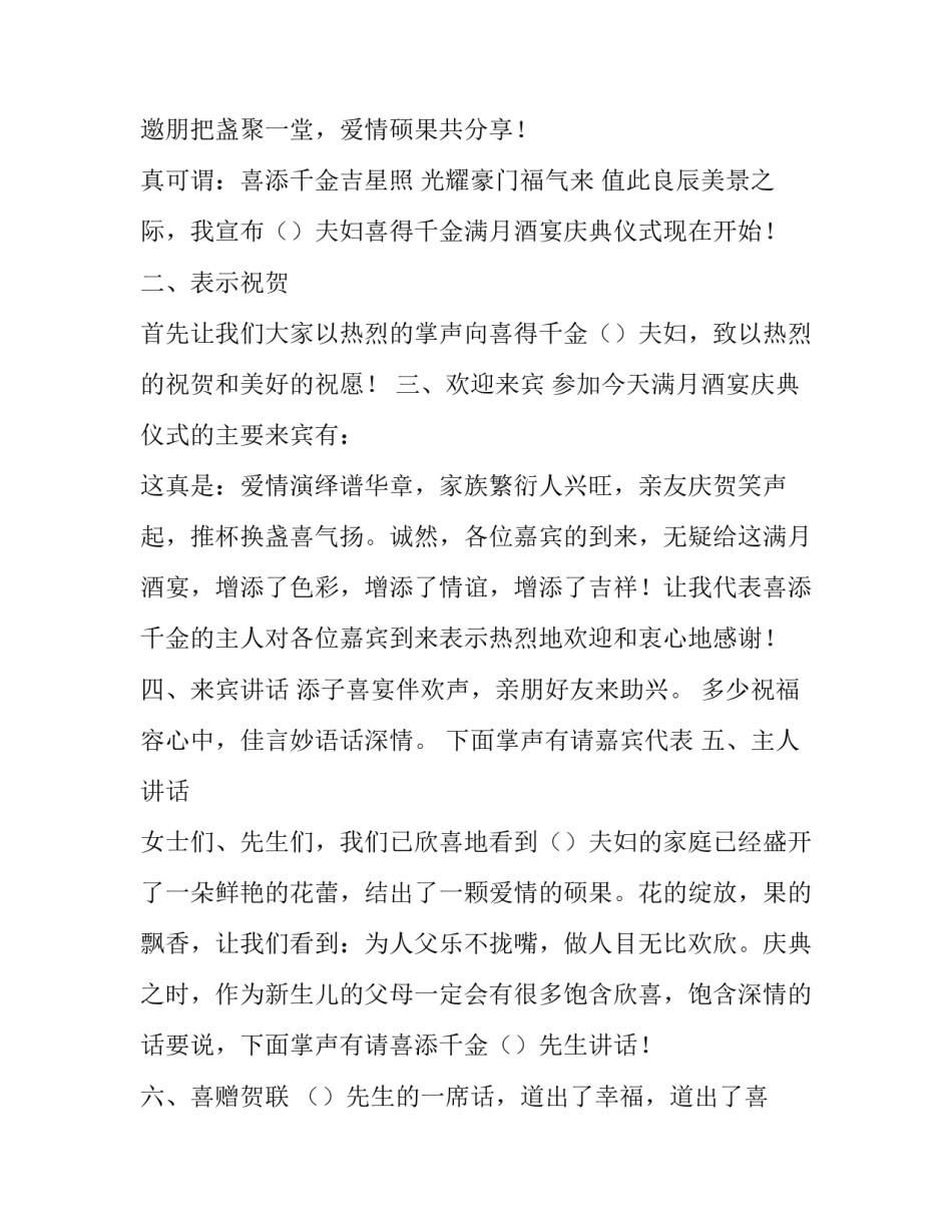 宝宝满月宴主持 宝宝满月酒主持词(实用14篇)_第3页