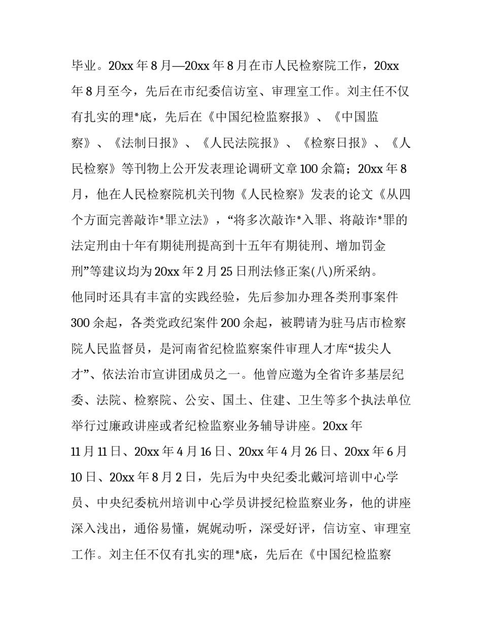 2023年专家讲座后的主持词(十一篇)_第2页