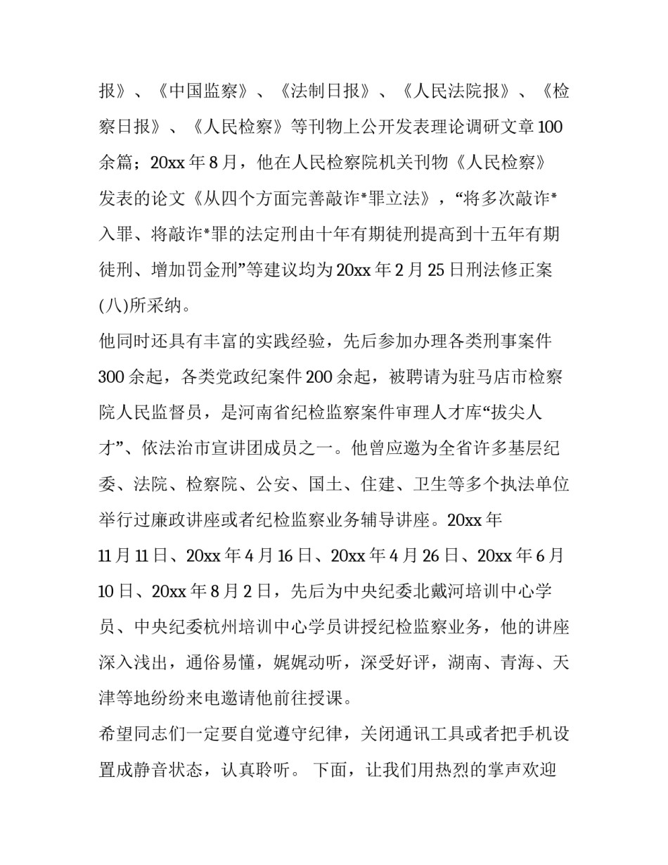 2023年专家讲座后的主持词(十一篇)_第3页