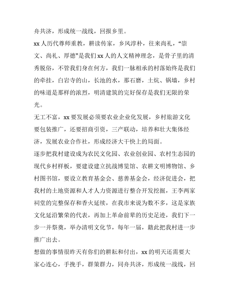 春节乡亲乡情恳谈会的致辞_第2页