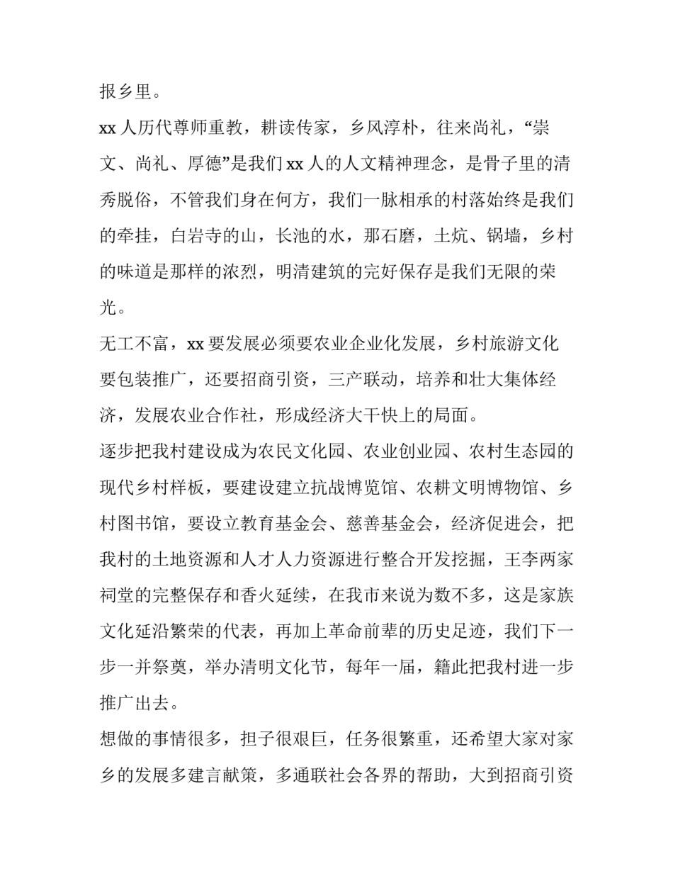 春节乡亲乡情恳谈会的致辞_第3页